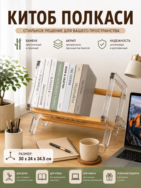 Книжная полка, настольный органайзер, полка для книг - 