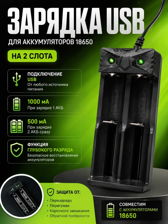 Зарядка USB для аккумуляторов до 18650, 2 слота, Li-ion, 1000 мА - 