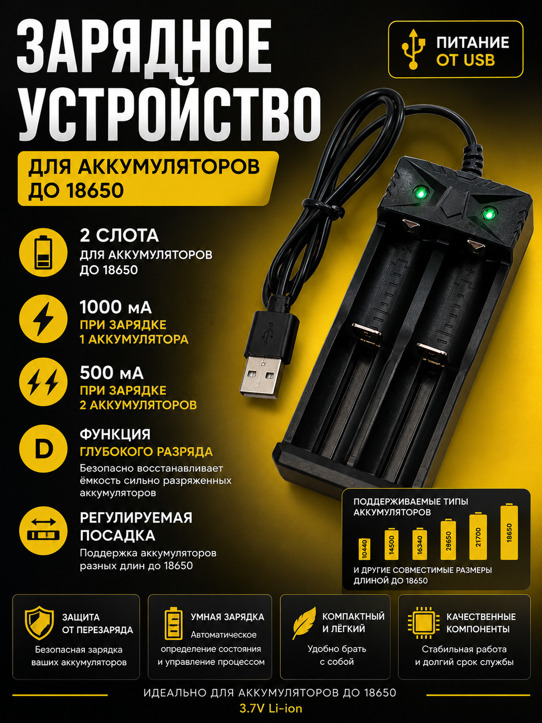 Зарядка USB для аккумуляторов до 18650, 2 слота, Li-ion, 1000 мА