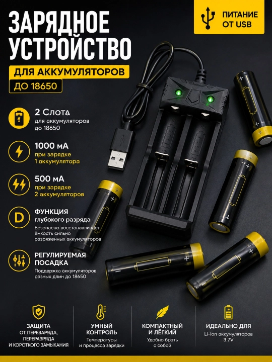 Зарядка USB для аккумуляторов до 18650, 2 слота, Li-ion, 1000 мА