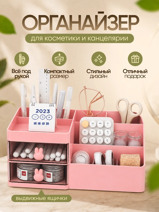 Подставка - органайзер для канцелярии, ручек, карандашей, косметики
