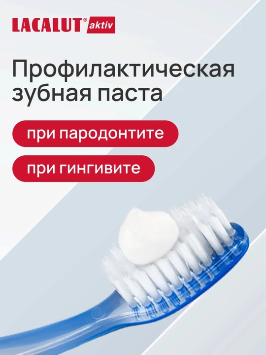 Lacalut Aktiv ftorli tish pastasi, milklar uchun, 75 ml