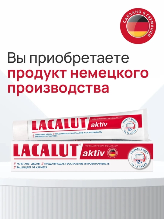 Lacalut Aktiv ftorli tish pastasi, milklar uchun, 75 ml