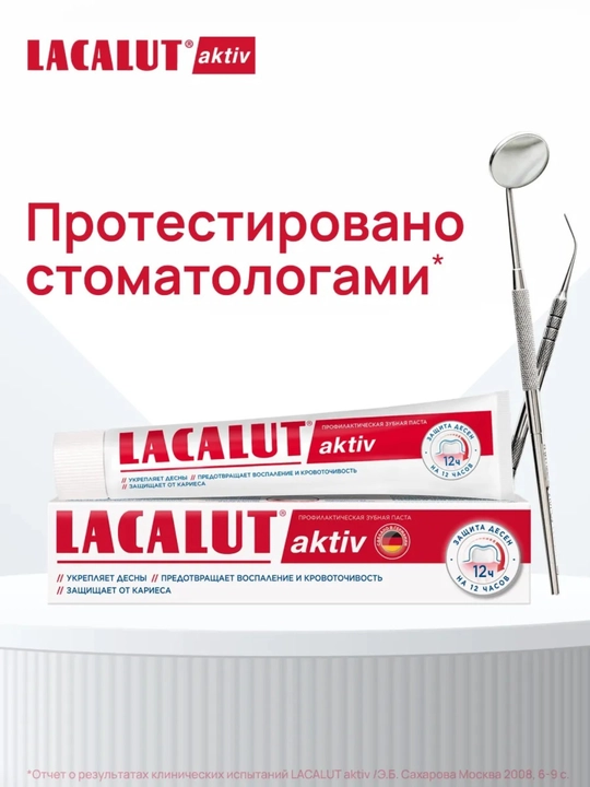 Lacalut Aktiv ftorli tish pastasi, milklar uchun, 75 ml