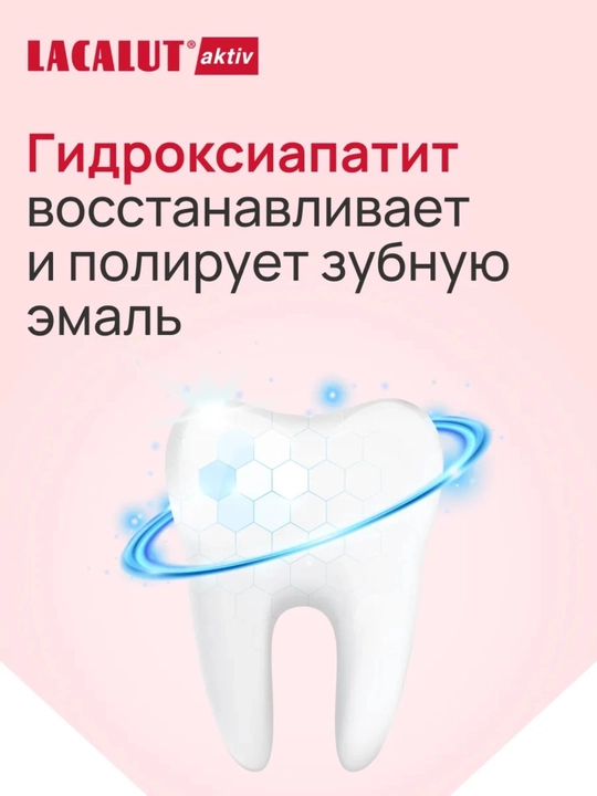 Lacalut Aktiv ftorli tish pastasi, milklar uchun, 75 ml