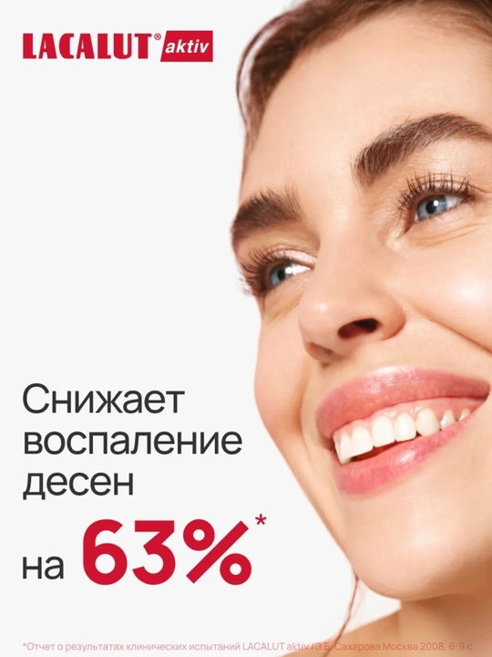 Lacalut Aktiv ftorli tish pastasi, milklar uchun, 75 ml