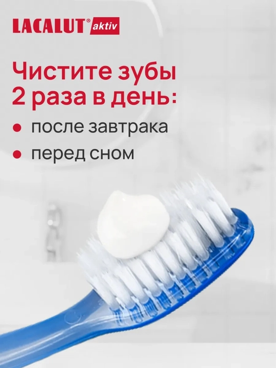 Lacalut Aktiv ftorli tish pastasi, milklar uchun, 75 ml