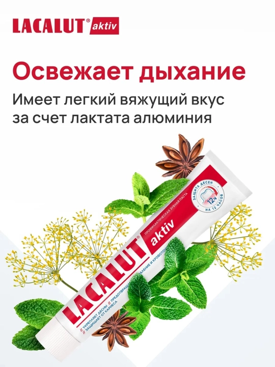 Lacalut Aktiv ftorli tish pastasi, milklar uchun, 75 ml
