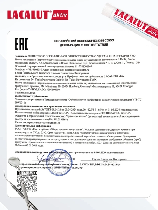 Lacalut Aktiv ftorli tish pastasi, milklar uchun, 75 ml