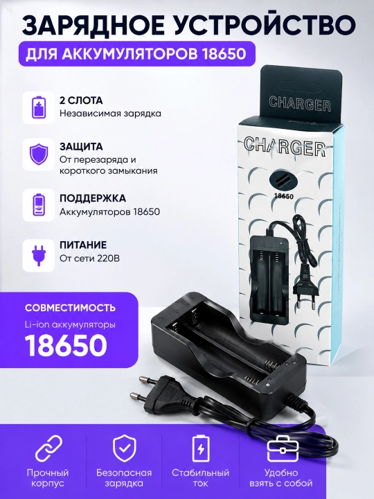 Zaryadka, 18650 Li-ion akkumulyatorlar uchun zaryadlash qurilmasi, 2 ta slot, 220 V