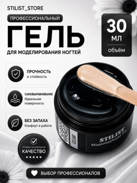 Gel Clear 30 ml, shaffof Clear tirnoqlar uchun - 