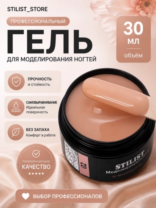 No02 gel, 30 ml, to‘q sariq-shaftoli rangli, tirnoqlar uchun, STILIST_STORE - 