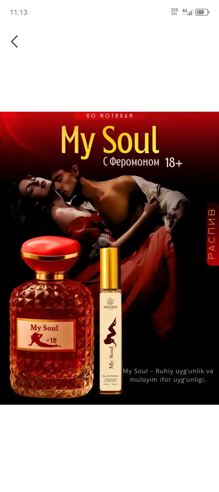 Феромон духи с ярким ароматом – My Soul