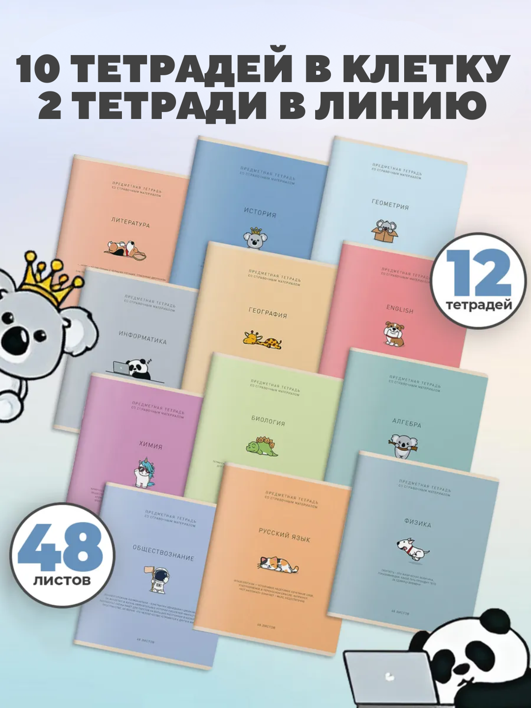 Fanlar bo‘yicha daftar to‘plami: 48 varaq, A5 format, 10–12 dona (Kletka va liniya)