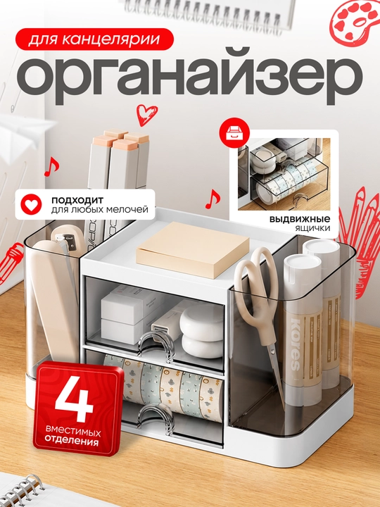 Подставка - органайзер для канцелярии, ручек, карандашей, косметики