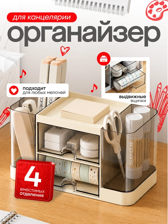Подставка - органайзер для канцелярии, ручек, карандашей, косметики