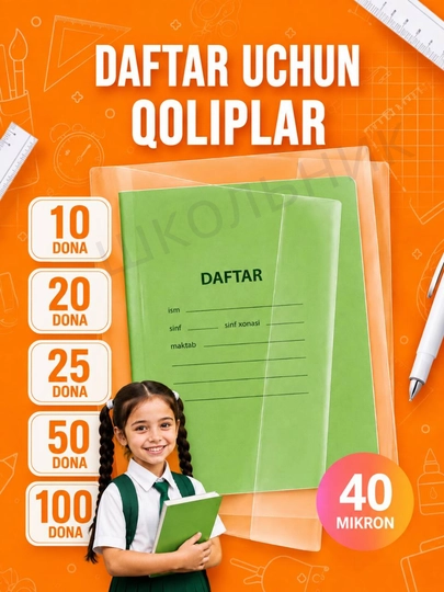 Обложки для тетрадей 10, 20, 25, 50, 100 шт - 