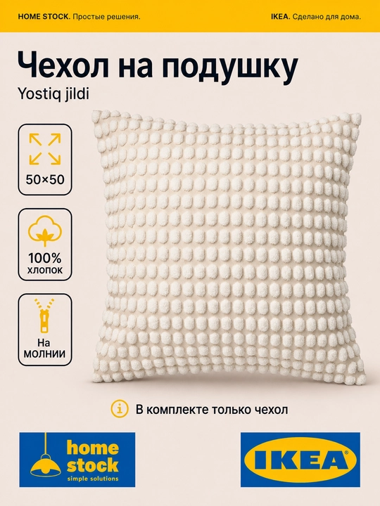 IKEA dekorativ yostiq g‘ilofi