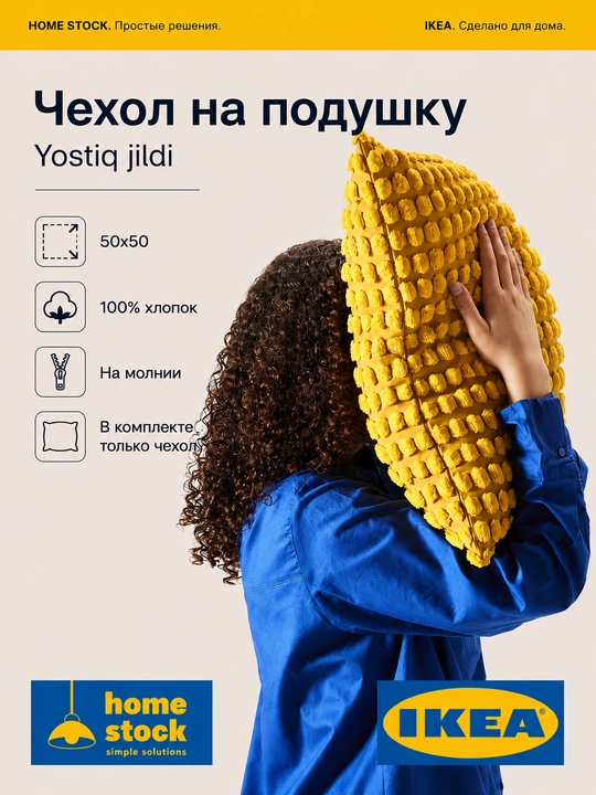 IKEA dekorativ yostiq g‘ilofi - 