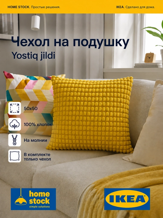 IKEA dekorativ yostiq g‘ilofi