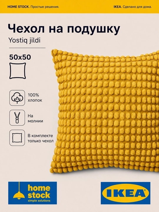 IKEA dekorativ yostiq g‘ilofi