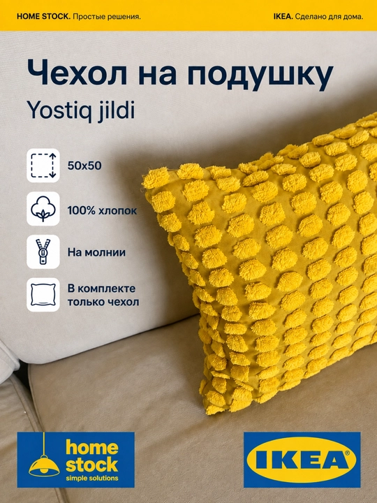 IKEA dekorativ yostiq g‘ilofi