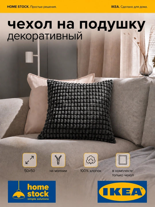 IKEA декоративный чехол наволочка на подушку - 