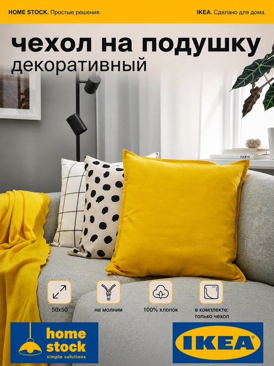 IKEA dekorativ yostiq g‘ilofi