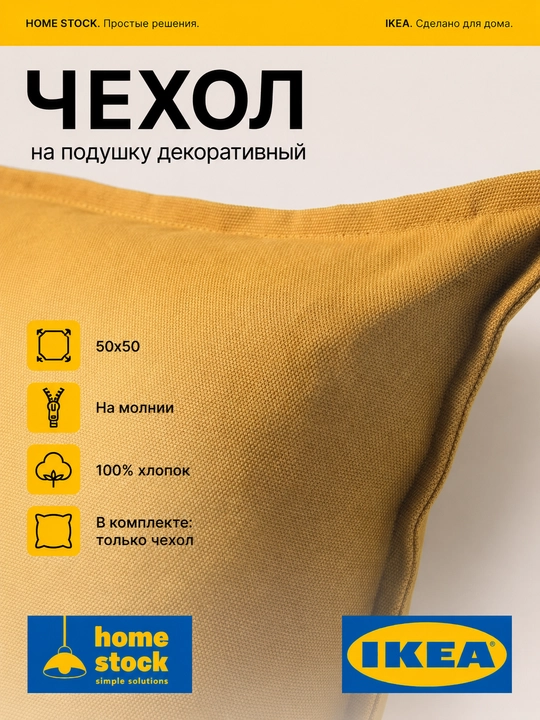 IKEA dekorativ yostiq g‘ilofi
