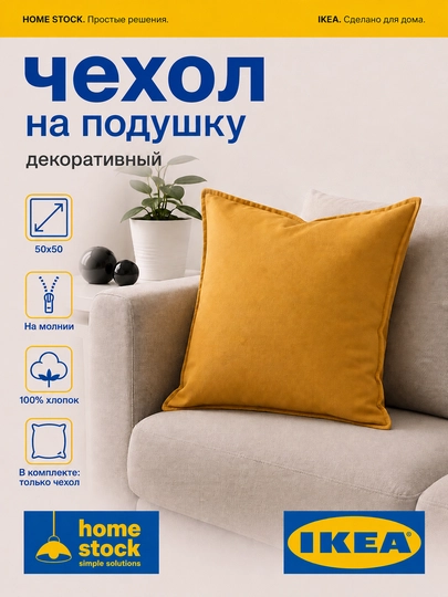 IKEA dekorativ yostiq g‘ilofi - 