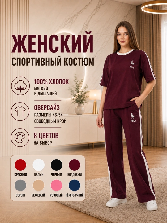Женский спортивный костюм, футболка и брюки, 100% хлопок, 8 цветов, 46–54 - 