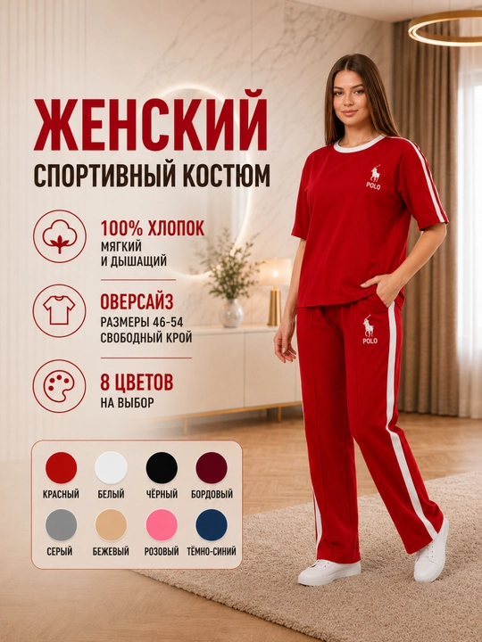Женский спортивный костюм, футболка и брюки, 100% хлопок, 8 цветов, 46–54 - 