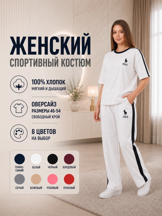 Женский спортивный костюм, футболка и брюки, 100% хлопок, 8 цветов, 46–54 - 