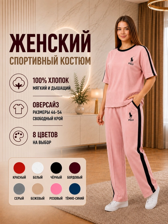 Женский спортивный костюм, футболка и брюки, 100% хлопок, 8 цветов, 46–54 - 