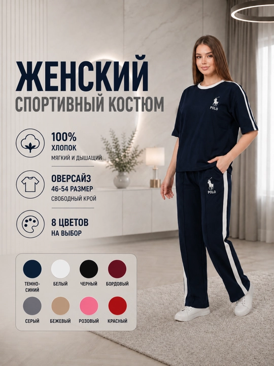 Женский спортивный костюм, футболка и брюки, 100% хлопок, 8 цветов, 46–54 - 