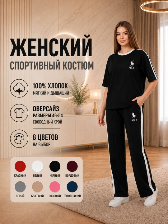 Женский спортивный костюм, футболка и брюки, 100% хлопок, 8 цветов, 46–54 - 