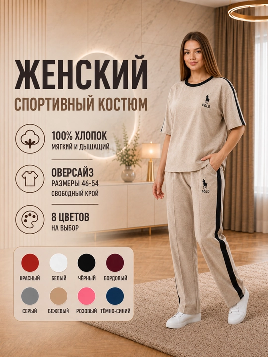 Женский спортивный костюм, футболка и брюки, 100% хлопок, 8 цветов, 46–54 - 