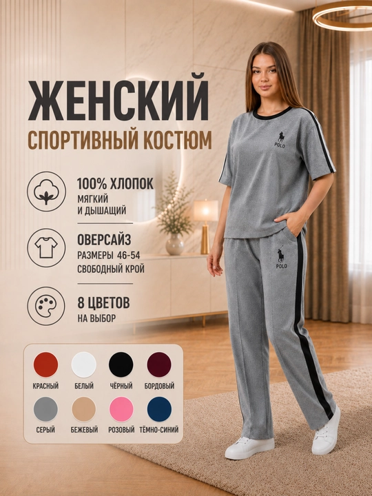 Женский спортивный костюм, футболка и брюки, 100% хлопок, 8 цветов, 46–54 - 