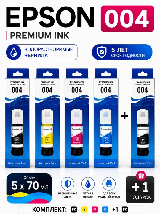 Epson EcoTank (004) markali bo‘yoq, siyoh, L3100, L3218, L3150, L3200, L3210, L3250, L3258 - 
