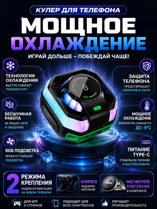 Кулер для телефона с RGB-подсветкой, мощное охлаждение, Type-C