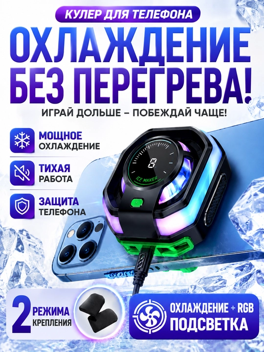 Кулер для телефона с RGB-подсветкой, мощное охлаждение, Type-C