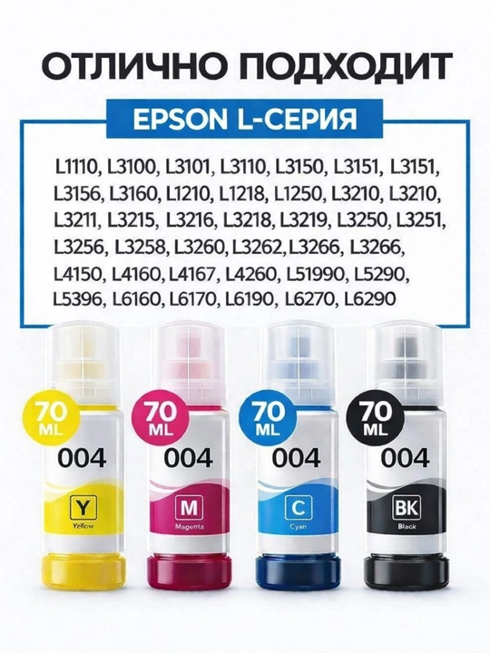 Epson EcoTank (004) markali bo‘yoq, siyoh, L3100, L3218, L3150, L3200, L3210, L3250, L3258