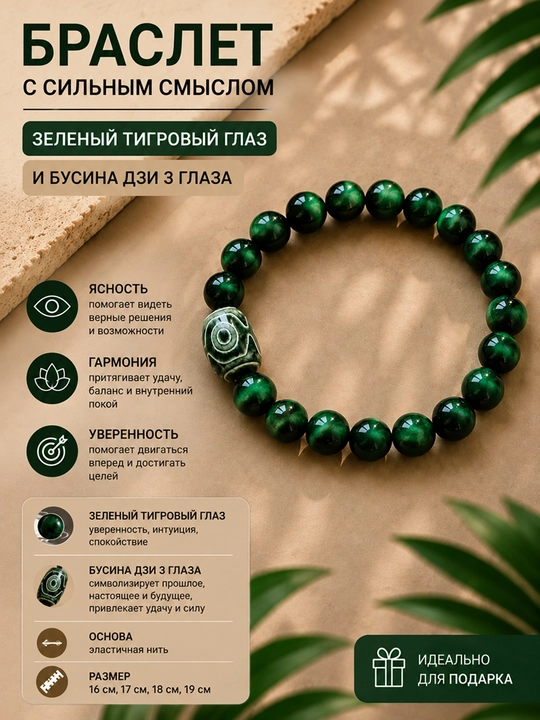 Браслет из натуральных камней с бусиной Дзи, на эластичной нити - 