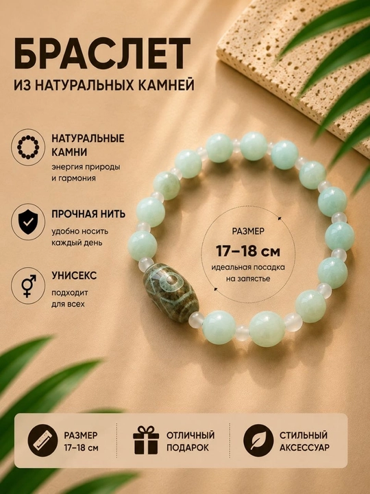 Браслет из натуральных камней с бусиной Дзи, на эластичной нити - 