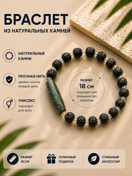 Браслет из натуральных камней с бусиной Дзи, на эластичной нити - 