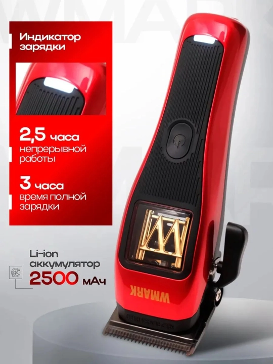 Машинка для стрижки и триммер WMARK профессиональный набор, триммер