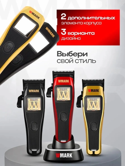 Машинка для стрижки и триммер WMARK профессиональный набор, триммер