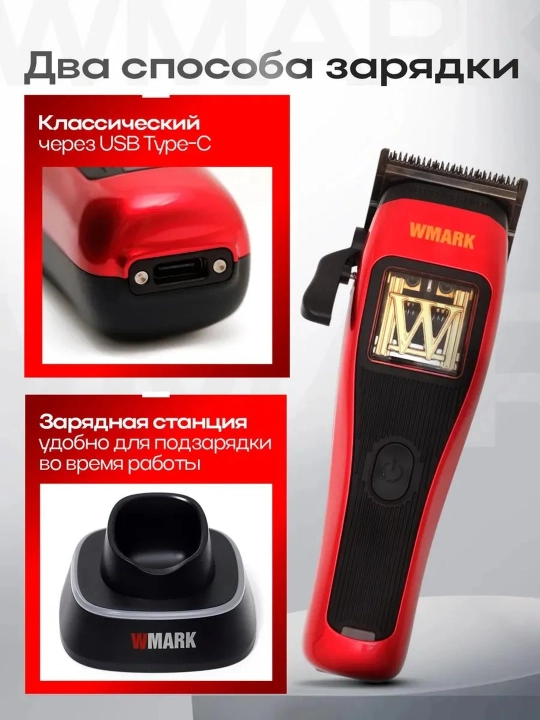 Машинка для стрижки и триммер WMARK профессиональный набор, триммер