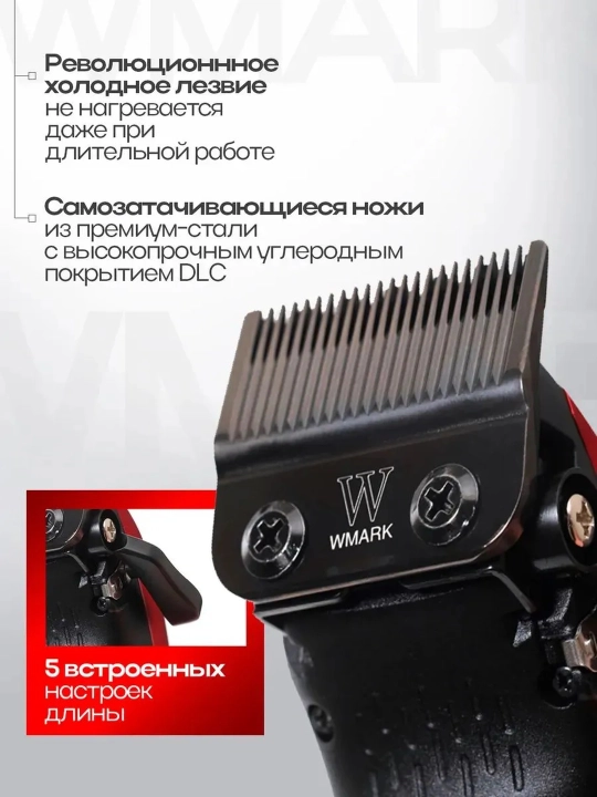 Машинка для стрижки и триммер WMARK профессиональный набор, триммер