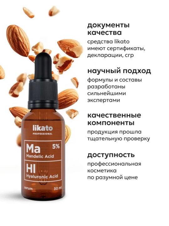 Likato уход за лицом: очищение, увлажнение, сыворотки 30 мл
